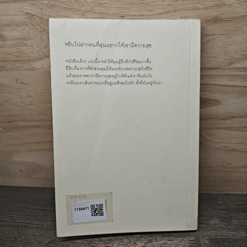 ความสุขโดยสังเกต - นิ้วกลม รูปที่ 5