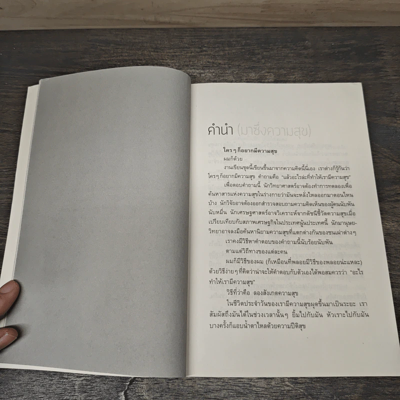 ความสุขโดยสังเกต - นิ้วกลม รูปที่ 7