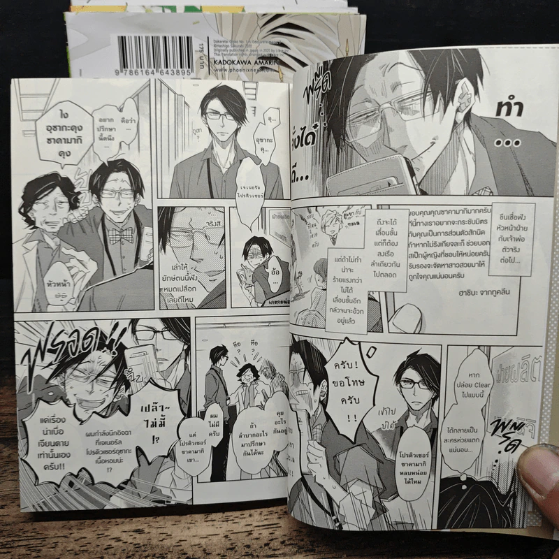 รู้ตัวอีกทีก็ตกเป็นของผู้ชายอันดับ 1 ที่สาวๆอยากให้กอดไปซะแล้ว เล่ม 1-8 - ฮาชิโกะ ซากุระบิ รูปที่ 6