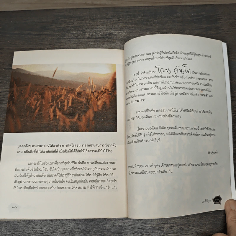 บุกรังโจน - สุดใจ ข่าขันมณี รูปที่ 9