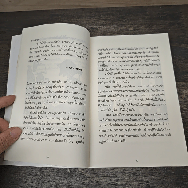 ตอบได้ทุกปัญหา ถ้าเลิกใช้เหตุผล - Dan Ariely รูปที่ 8