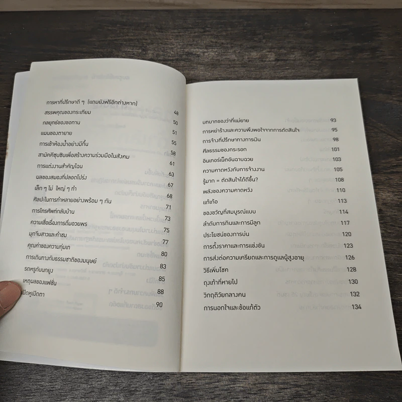 ตอบได้ทุกปัญหา ถ้าเลิกใช้เหตุผล - Dan Ariely รูปที่ 7