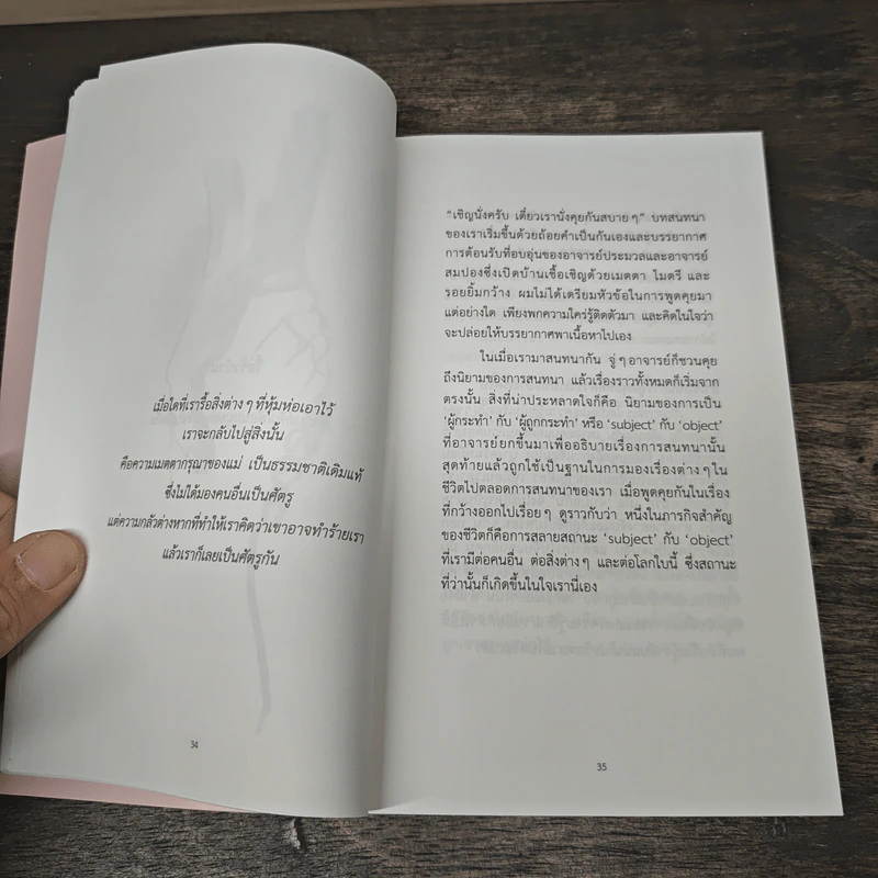 สิ่งสำคัญของหัวใจ - นิ้วกลม รูปที่ 8