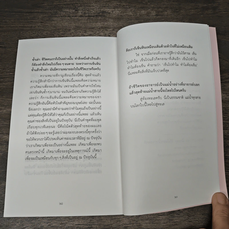 สิ่งสำคัญของหัวใจ - นิ้วกลม รูปที่ 9