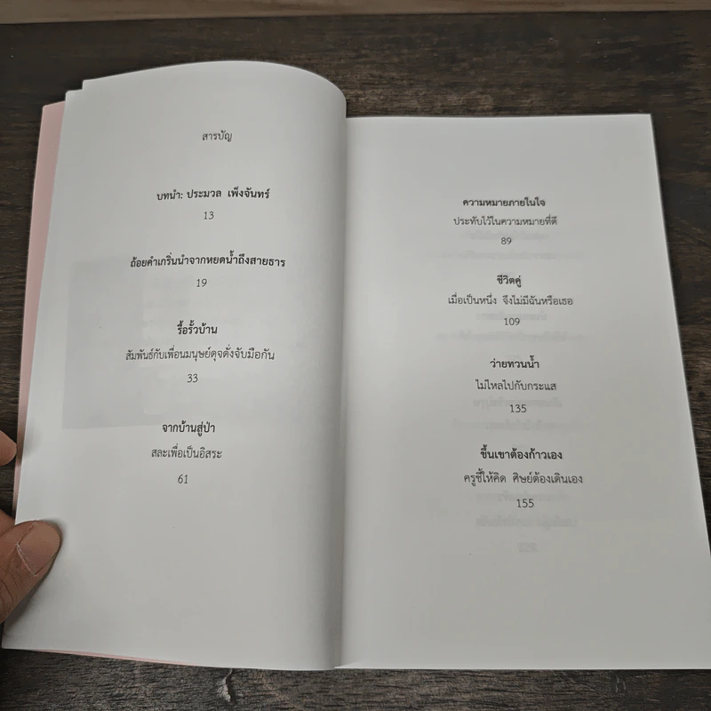 สิ่งสำคัญของหัวใจ - นิ้วกลม รูปที่ 7