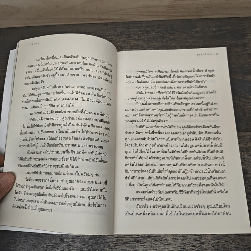 บุกคนสำคัญ - นิ้วกลม รูปที่ 7