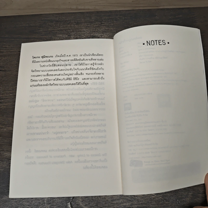 กล้าที่จะถูกเกลียด - คิชิมิ อิชิโร, โคะกะ ฟุมิทะเกะ รูปที่ 7