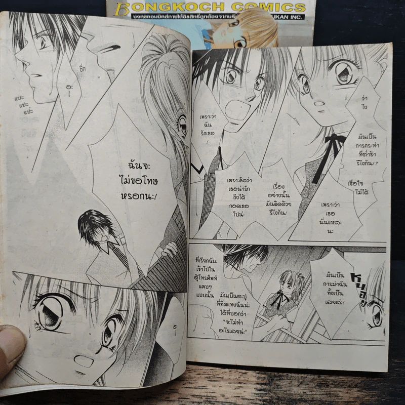 ทุกเวลาหัวใจมีแต่เธอ 2 เล่มจบ - Aoki Kotomi รูปที่ 9