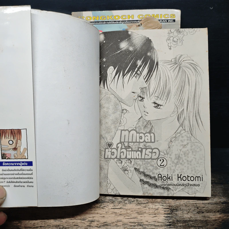 ทุกเวลาหัวใจมีแต่เธอ 2 เล่มจบ - Aoki Kotomi รูปที่ 7