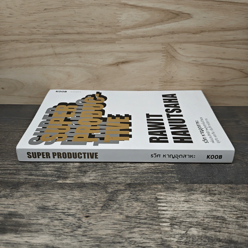 Super Productive - รวิศ หาญอุตสาหะ รูปที่ 2