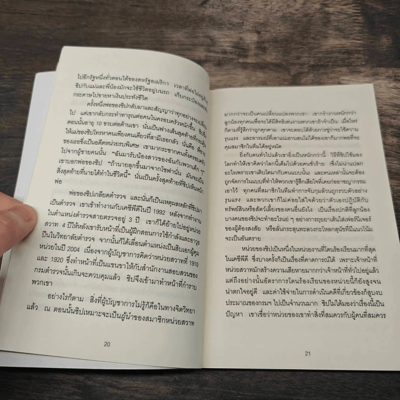 The Outward Mindset เพราะมองออกนอกคุณถึงเห็นข้างใน - The Arbinger Institute, กานต์สิริ โรจนสุวรรณ รูปที่ 14