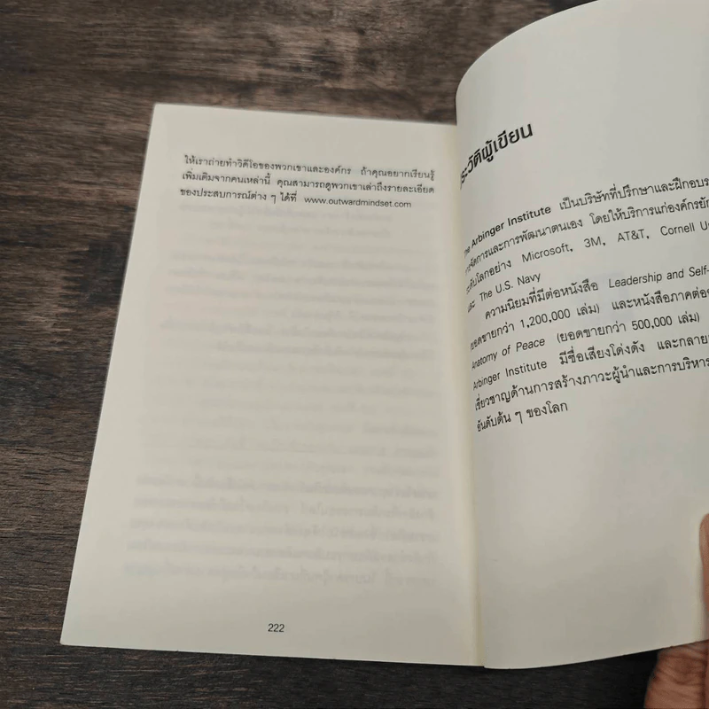 The Outward Mindset เพราะมองออกนอกคุณถึงเห็นข้างใน - The Arbinger Institute, กานต์สิริ โรจนสุวรรณ รูปที่ 15