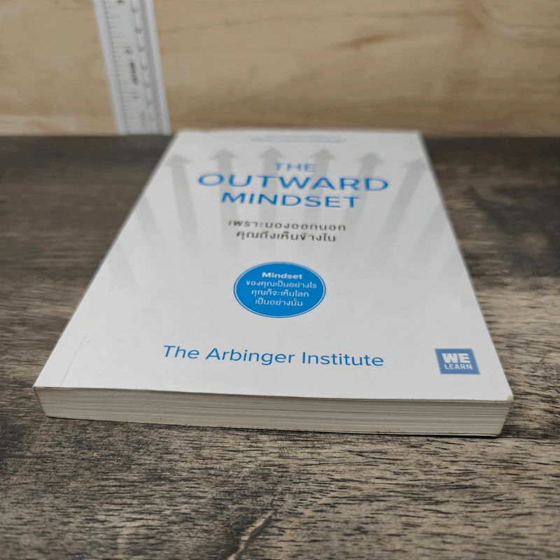 The Outward Mindset เพราะมองออกนอกคุณถึงเห็นข้างใน - The Arbinger Institute, กานต์สิริ โรจนสุวรรณ รูปที่ 8