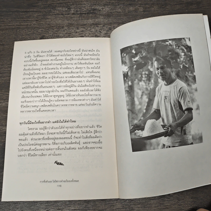 งานเก็บเมล็ดพันธุ์คืองานสุดท้ายในชีวิตผม - โจน จันได รูปที่ 8