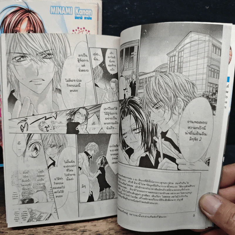 คลื่นรักใต้ผืนน้ำ 3 เล่มจบ - Minami Kanan รูปที่ 7