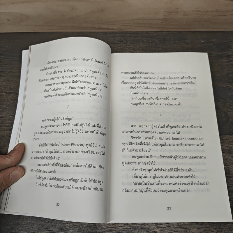 Leadership/Leader-shit ผู้นำคนนั้นสอนให้รู้ว่า... - ท้อฟฟี่ แบรดชอว์ รูปที่ 6
