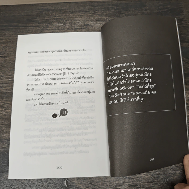 Leadership/Leader-shit ผู้นำคนนั้นสอนให้รู้ว่า... - ท้อฟฟี่ แบรดชอว์ รูปที่ 7