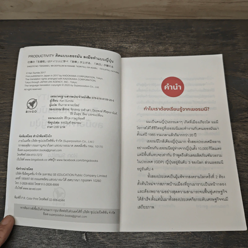 Productivity คิดแบบเยอรมัน ลงมือทำแบบญี่ปุ่น - ซุมิตะ คัน รูปที่ 6