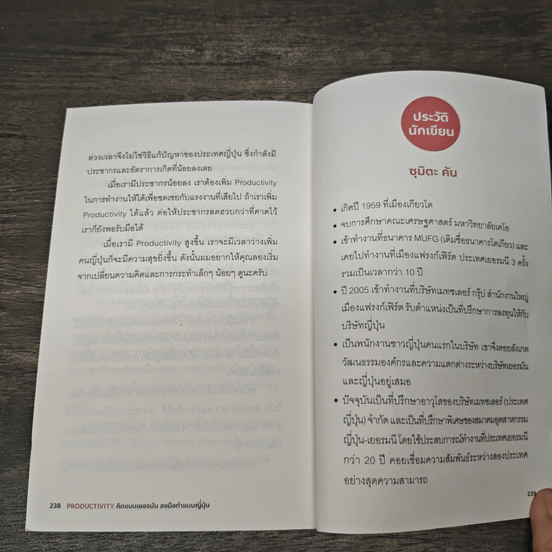 Productivity คิดแบบเยอรมัน ลงมือทำแบบญี่ปุ่น - ซุมิตะ คัน รูปที่ 9