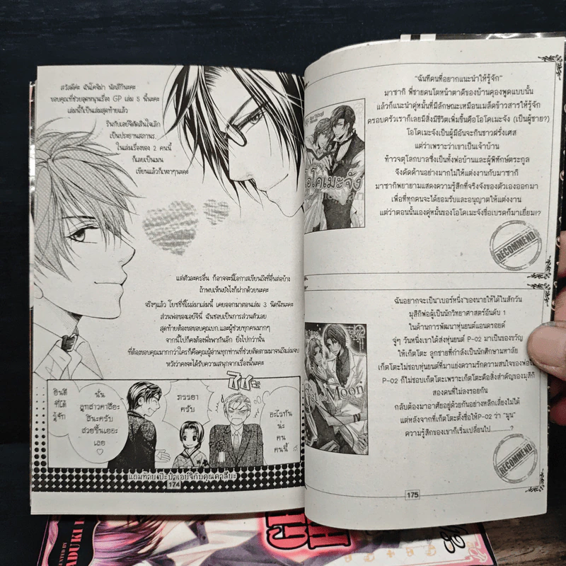 Great Place High School โรงเรียนชุลมุนวุ่นรัก 5 เล่มจบ รูปที่ 8