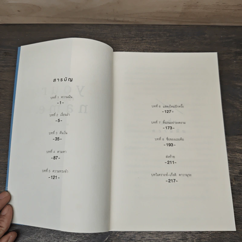 Your Name เธอคือ... - มาโคโตะ ชินไค (Makoto Shinkai) รูปที่ 6