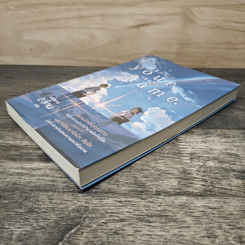 Your Name เธอคือ... - มาโคโตะ ชินไค (Makoto Shinkai) รูปที่ 3