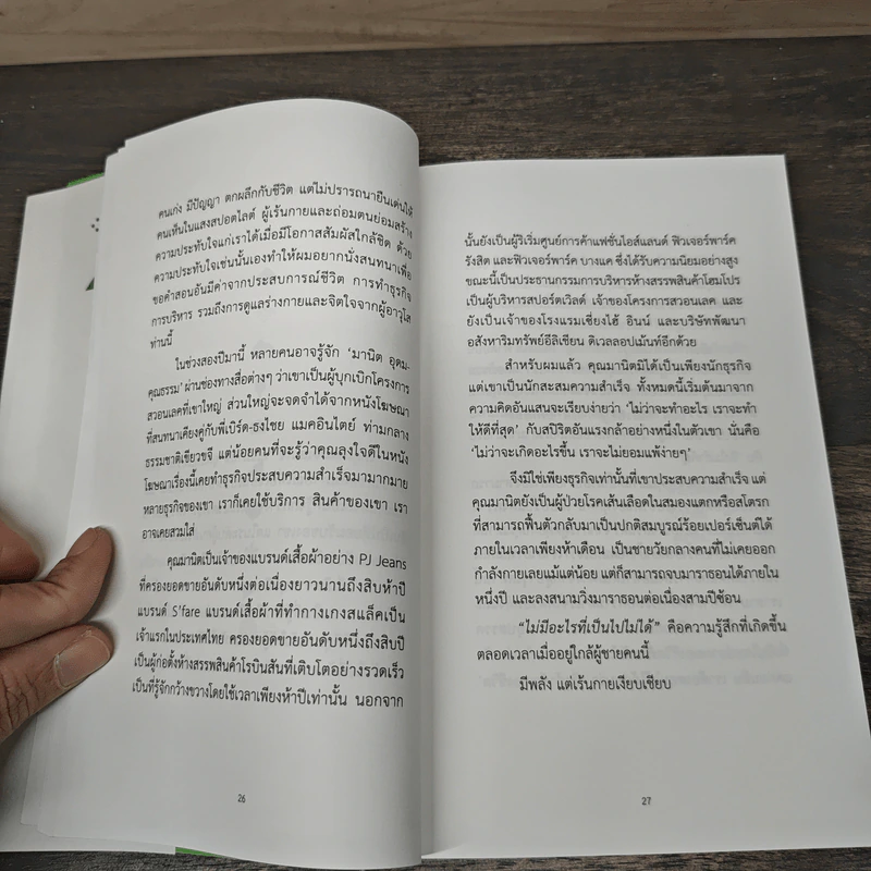 สิ่งสำคัญของชีวิต - นิ้วกลม รูปที่ 8
