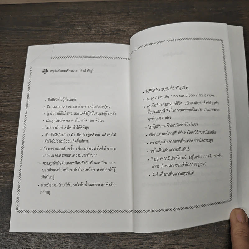 สิ่งสำคัญของชีวิต - นิ้วกลม รูปที่ 9