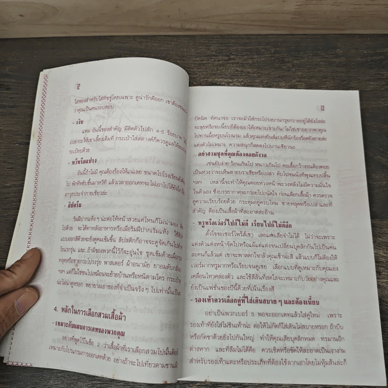 ทายใจ...ใครคนนั้น - ทิปวรรณ รูปที่ 8