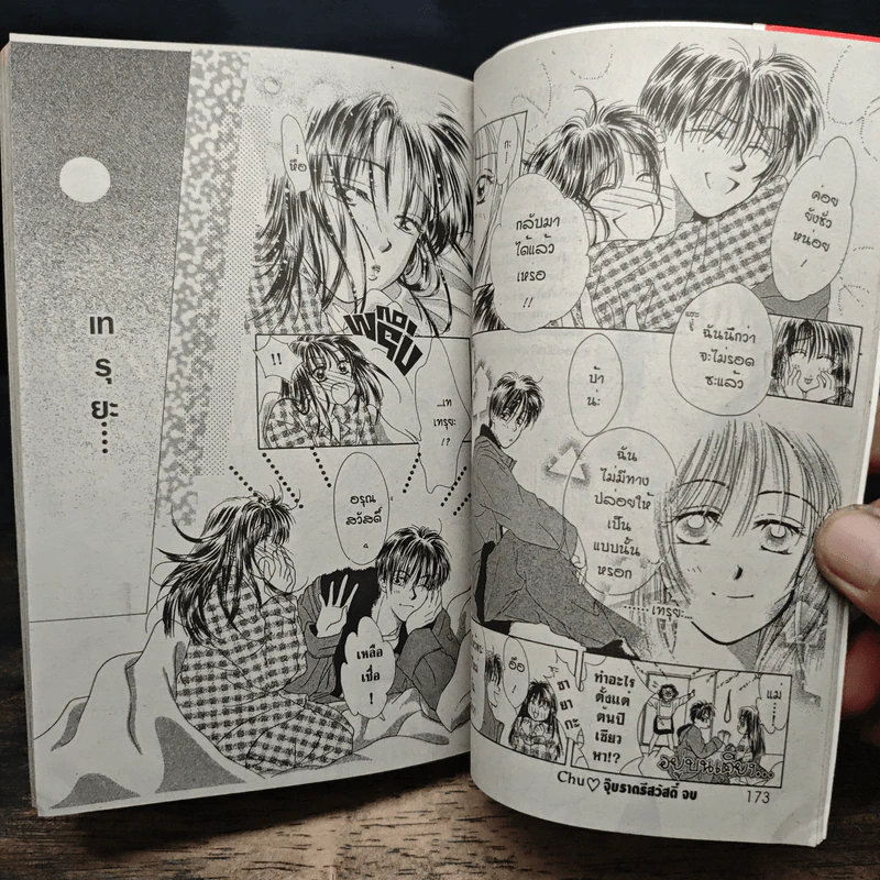 Love Endless องศารักเกินร้อย 10 เล่มจบ - Kaho Miyasaka (คาโฮะ มิยาซากะ) รูปที่ 9
