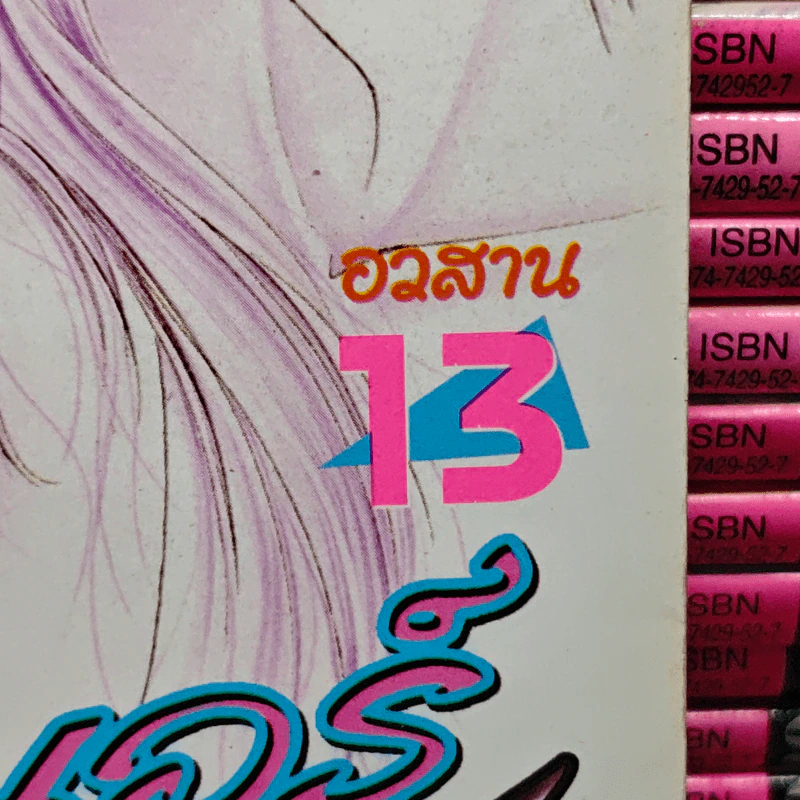ดีไซเนอร์ดีไซน์รัก 13 เล่มจบ รูปที่ 5