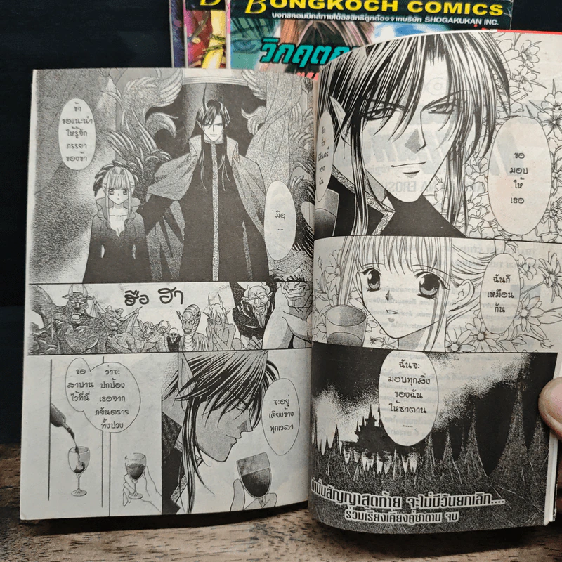 วิกฤตการณ์ซาตานแห่งรัก 4 เล่มจบ - Mayu Shinjo รูปที่ 10