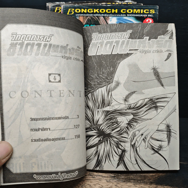 วิกฤตการณ์ซาตานแห่งรัก 4 เล่มจบ - Mayu Shinjo รูปที่ 7