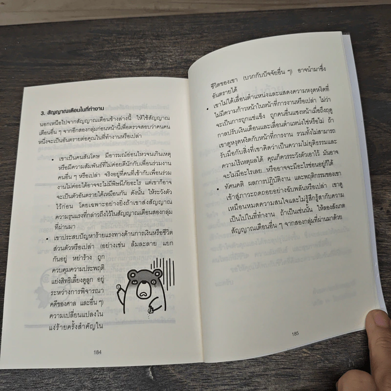 อ่านใจคนได้ใน 1 นาที You can read anyone - เดวิด เจ. ไลเบอร์แมน, พูนลาภ อุทัยเลิศอรุณ รูปที่ 8
