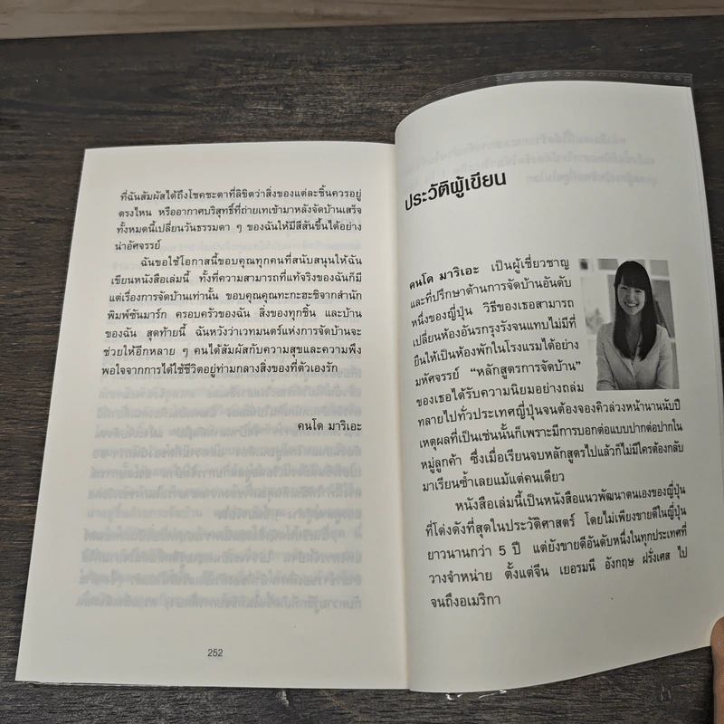 ชีวิตดีขึ้นทุกๆด้านด้วยการจัดบ้านแค่ครั้งเดียว - คนโด มาริเอะ รูปที่ 9