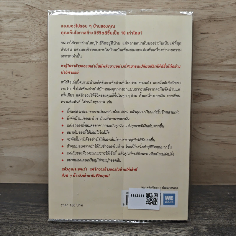 ชีวิตดีขึ้นทุกๆด้านด้วยการจัดบ้านแค่ครั้งเดียว - คนโด มาริเอะ รูปที่ 5