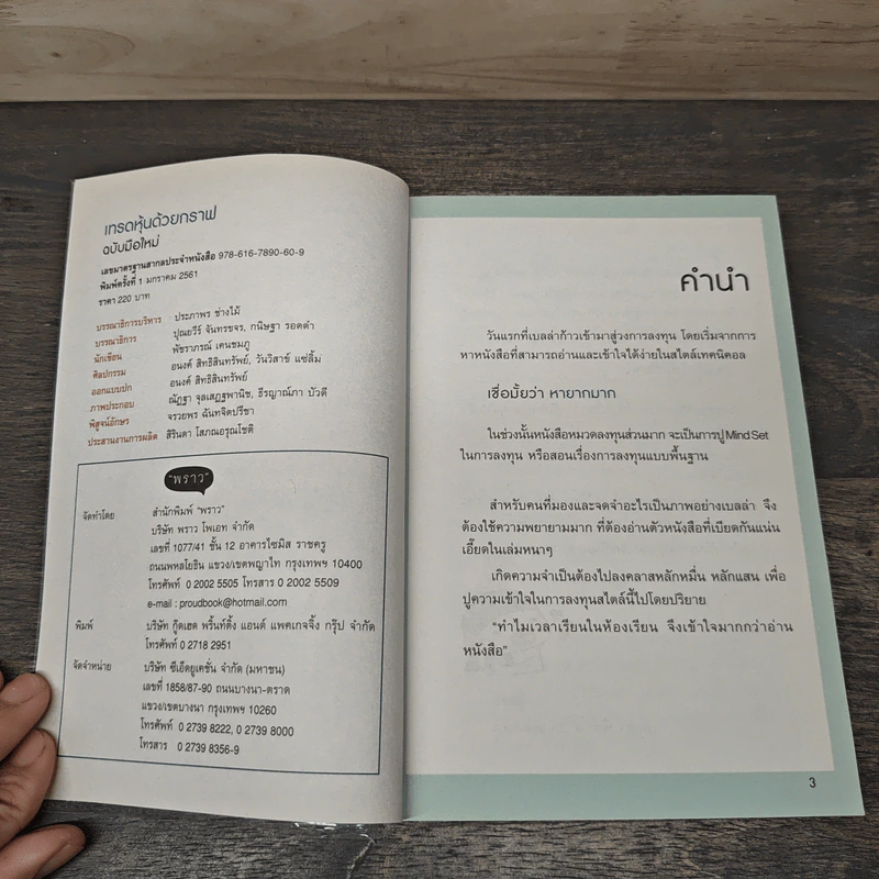 เทรดหุ้นด้วยกราฟ ฉบับมือใหม่ - เพจเหวี่ยงหุ้น รูปที่ 6