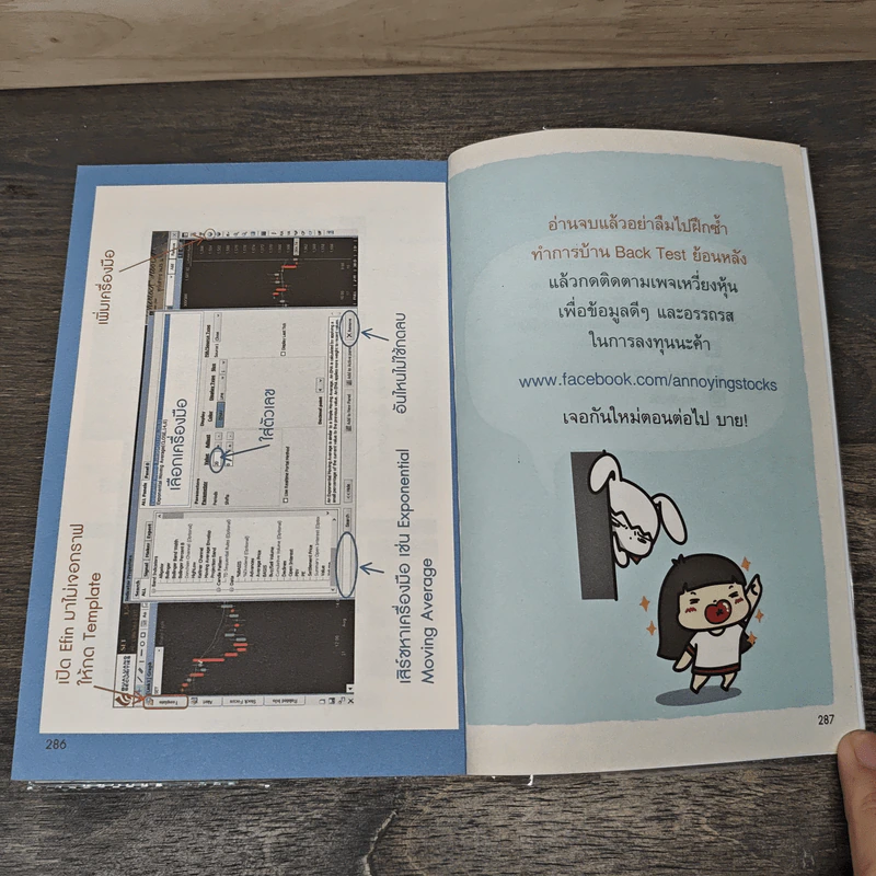 เทรดหุ้นด้วยกราฟ ฉบับมือใหม่ - เพจเหวี่ยงหุ้น รูปที่ 8