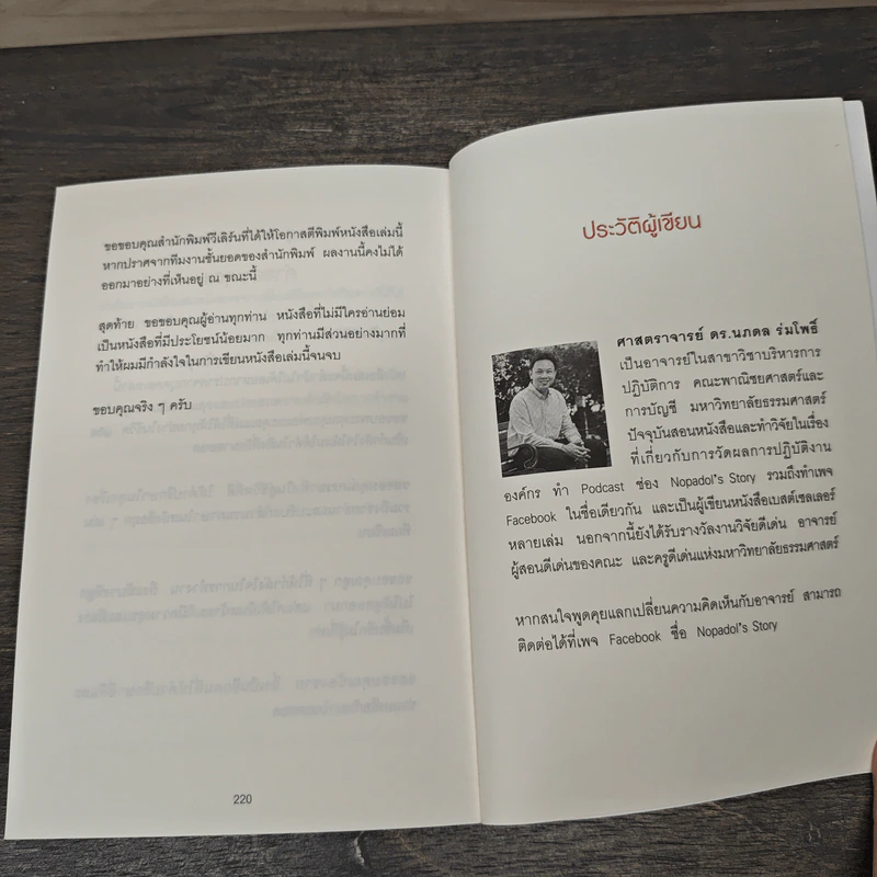 เมื่อวิธีคิดที่คุณมีใช้กับงานในวันพรุ่งนี้ไม่ได้ Future Mindset - ศ.ดร. นภดล ร่มโพธิ์ รูปที่ 9