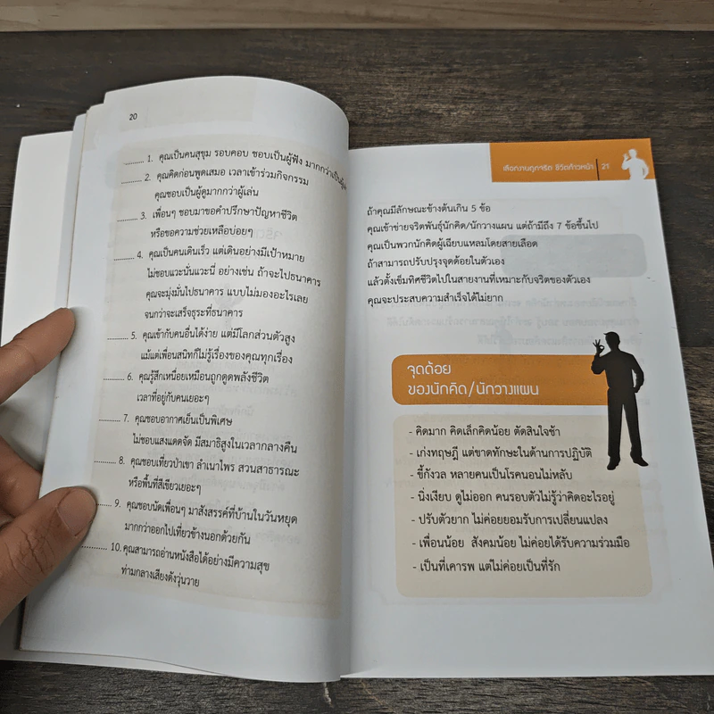 เลือกงานถูกจริต ชีวิตก้าวหน้า - Hinagiku Sensei รูปที่ 8