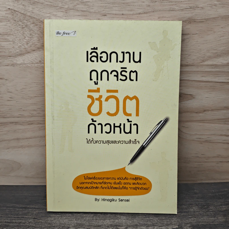 เลือกงานถูกจริต ชีวิตก้าวหน้า - Hinagiku Sensei รูปที่ 1