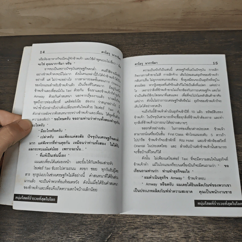 คาโอรุ นากาจิมา หนุ่มโสดที่ร่ำรวยที่สุดในโลก รูปที่ 7