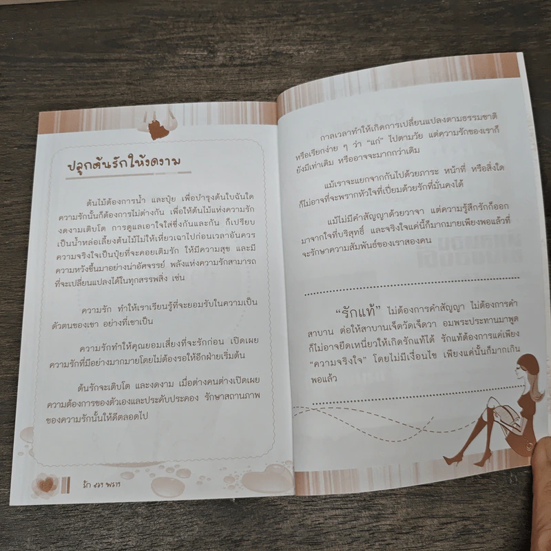 รัก ลวง พราง - นารีรัตน์ อ.พิพัฒน์ รูปที่ 9