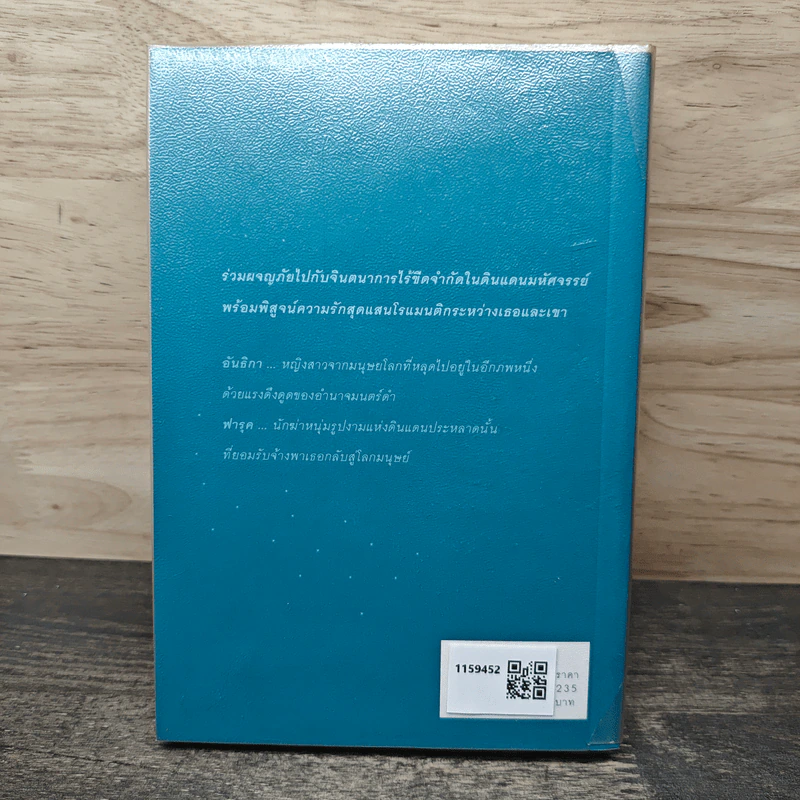 ลำนำต่างภพ - จุฑารัตน์ รูปที่ 5
