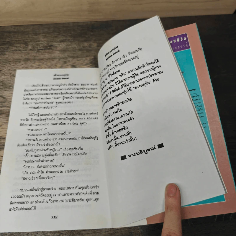 ดั่งดวงหฤทัย 2 เล่มจบ - ลักษณวดี รูปที่ 12