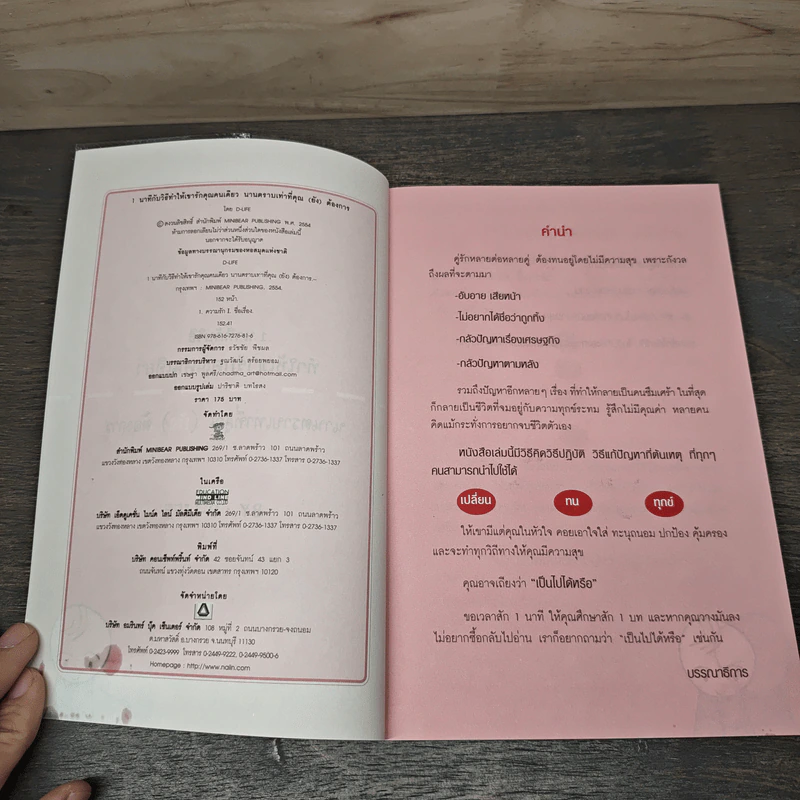 1 นาทีกับวิธีทำให้เขารักคุณคนเดียว นานตราบเท่าที่คุณ (ยัง) ต้องการ - D-LIFE รูปที่ 6