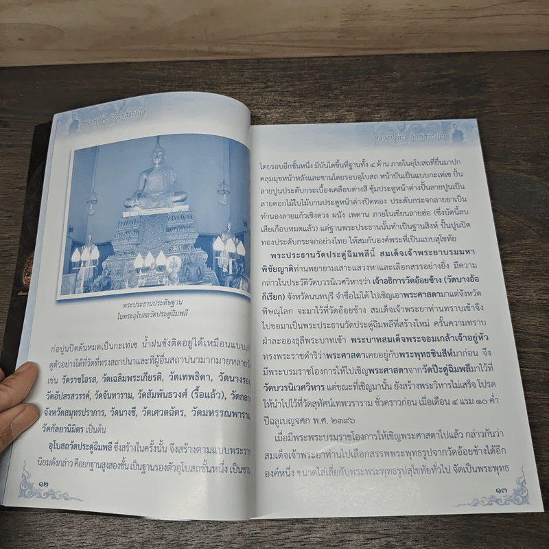 หลวงปู่โต๊ะ พระผงยอดนิยม วัดประดู่ฉิมพลี รูปที่ 8