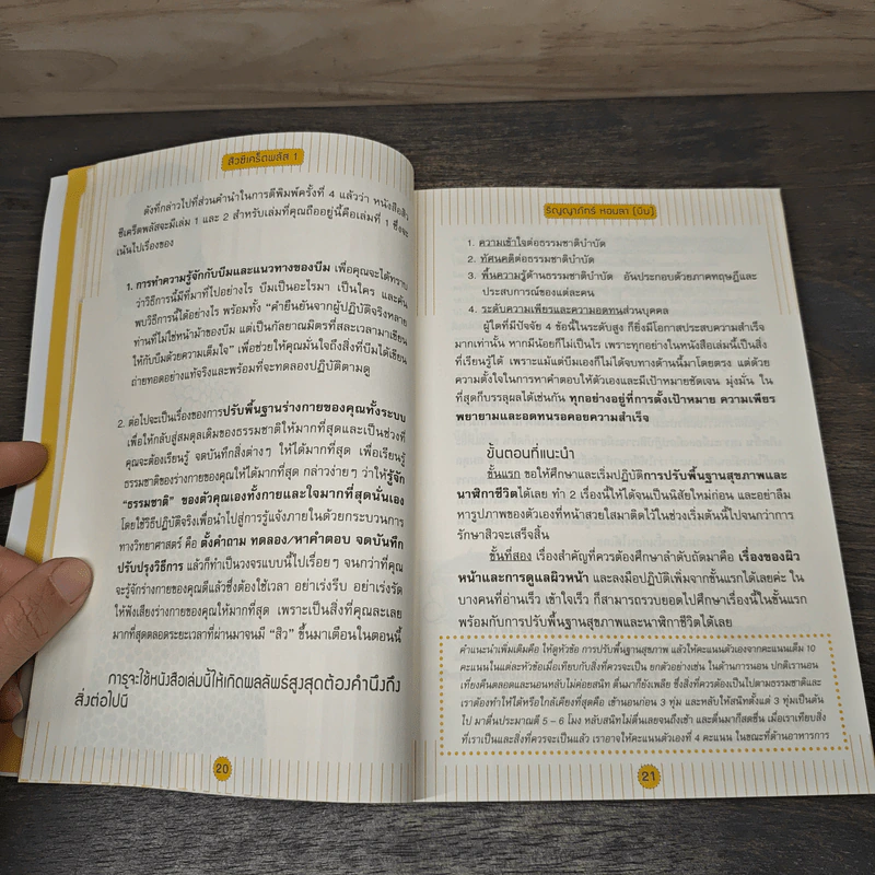 สิว...ซีเคร็ต Plus เล่ม 1 - ริญญาภัทร์ หอมลา รูปที่ 8