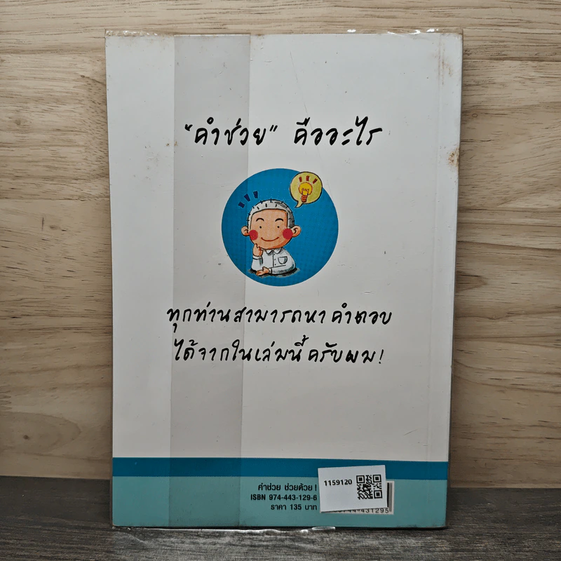 คำช่วย ช่วยด้วย ! รูปที่ 5
