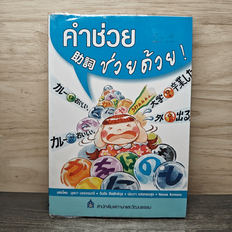 คำช่วย ช่วยด้วย ! รูปที่ 1
